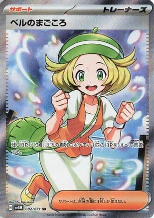 Bianca's Devotion - 092/071 (092/071) (Japanese) - SV5M Cyber Judge Holofoil