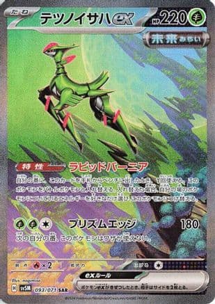 Iron Leaves ex - 093/071 (093/071) (Japanese) - SV5M Cyber Judge Holofoil
