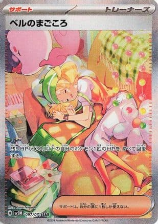 Bianca's Devotion - 097/071 (097/071) (Japanese) - SV5M Cyber Judge Holofoil