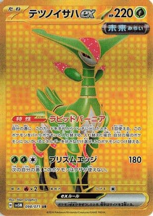 Iron Leaves ex - 098/071 (098/071) (Japanese) - SV5M Cyber Judge Holofoil