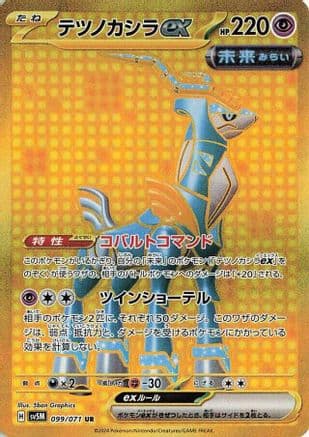 Iron Crown ex - 099/071 (099/071) (Japanese) - SV5M Cyber Judge Holofoil
