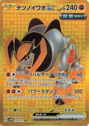 Iron Boulder ex - 100/071 (100/071) (Japanese) - SV5M Cyber Judge Holofoil