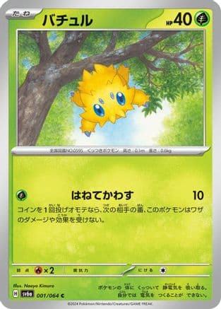 Joltik (Japanese) - SV6a Night Wanderer
