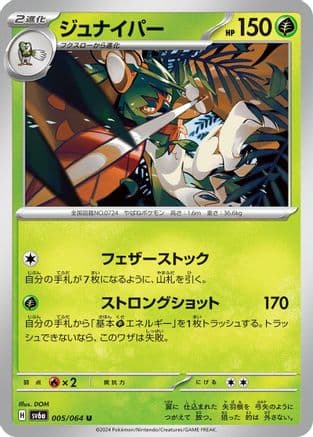 Decidueye (005/064) (Japanese) - SV6a Night Wanderer