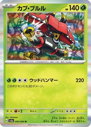 Tapu Bulu - 006/064 (Japanese) - SV6a Night Wanderer