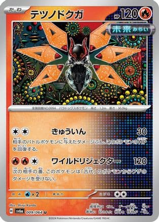 Iron Moth (009/064) (Japanese) - SV6a Night Wanderer