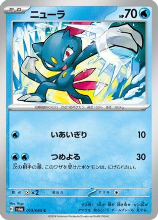 Sneasel (013/064) (Japanese) - SV6a Night Wanderer