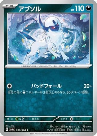 Absol (030/064) (Japanese) - SV6a Night Wanderer