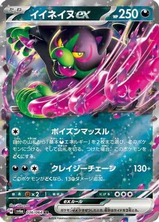 Okidogi ex - 036/064 (Japanese) - SV6a Night Wanderer Holofoil