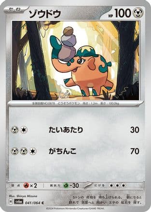 Cufant - 041/064 (041/064) (Japanese) - SV6a Night Wanderer