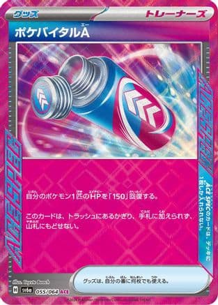 Poke Vital A (Japanese) - SV6a Night Wanderer Holofoil