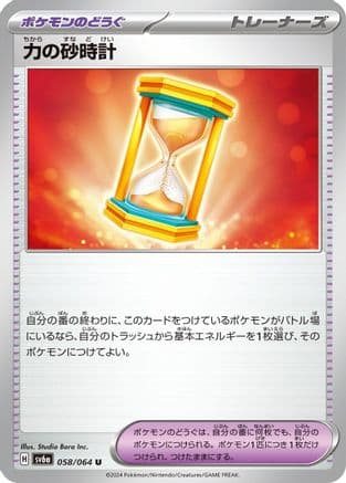 Powerglass - 058/064 (Japanese) - SV6a Night Wanderer