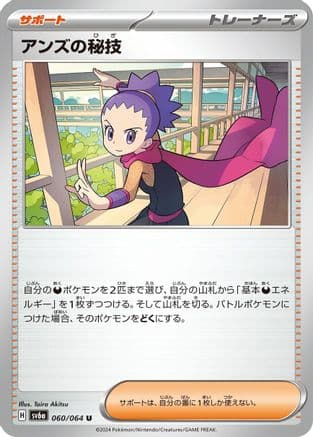 Janine's Secret Art - 060/064 (Japanese) - SV6a Night Wanderer