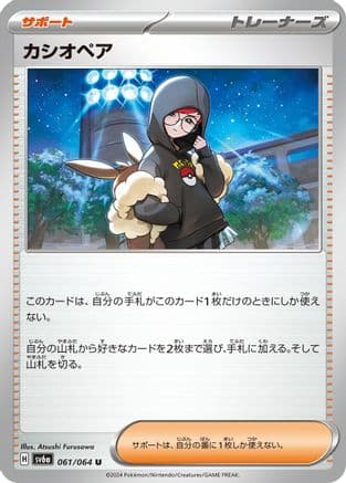 Cassiopeia - 061/064 (061/064) (Japanese) - SV6a Night Wanderer