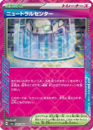 Neutralization Zone (Japanese) - SV6a Night Wanderer Holofoil