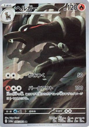 Houndoom - 066/064 (Japanese) - SV6a Night Wanderer Holofoil