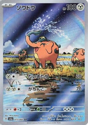 Cufant - 073/064 (073/064) (Japanese) - SV6a Night Wanderer Holofoil