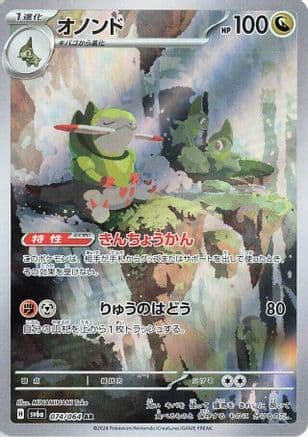 Fraxure - 074/064 (Japanese) - SV6a Night Wanderer Holofoil