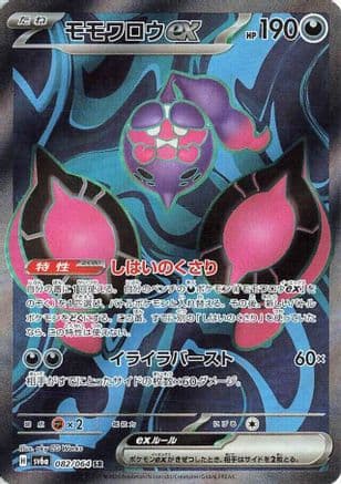 Pecharunt ex - 082/064 (Japanese) - SV6a Night Wanderer Holofoil