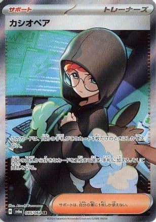 Cassiopeia - 085/064 (085/064) (Japanese) - SV6a Night Wanderer Holofoil