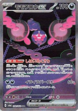 Pecharunt ex - 090/064 (Japanese) - SV6a Night Wanderer Holofoil