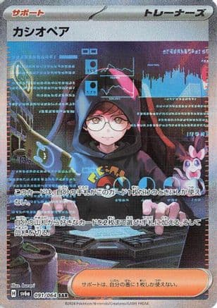 Cassiopeia - 091/064 (091/064) (Japanese) - SV6a Night Wanderer Holofoil