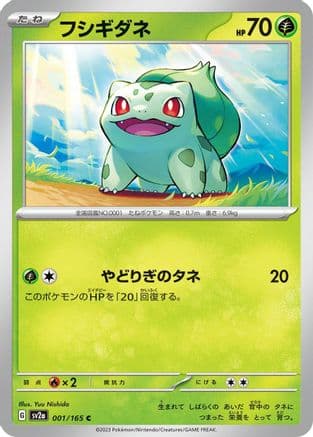 Bulbasaur - 001/165 (001/165) (Japanese) - SV2a Pokemon Card 151