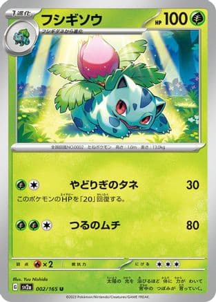 Ivysaur - 002/165 (002/165) (Japanese) - SV2a Pokemon Card 151