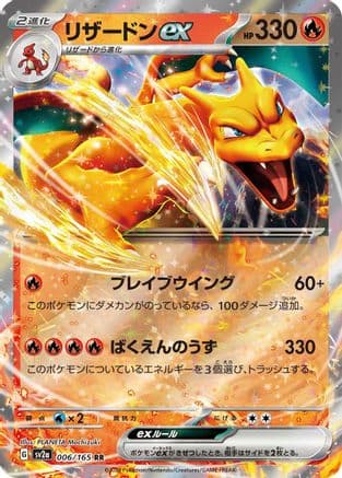 Charizard ex - 006/165 (006/165) (Japanese) - SV2a Pokemon Card 151 Holofoil