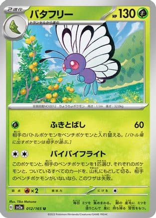 Butterfree (012/165) (Japanese) - SV2a Pokemon Card 151