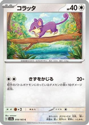 Rattata (019/165) (Japanese) - SV2a Pokemon Card 151