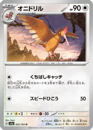 Fearow (022/165) (Japanese) - SV2a Pokemon Card 151