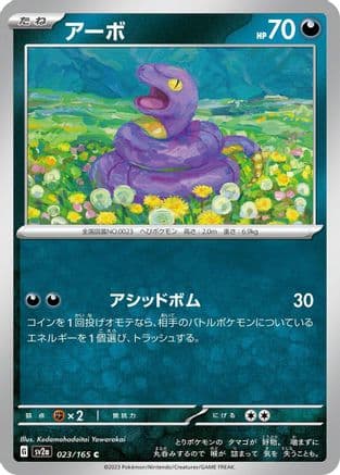 Ekans (023/165) (Japanese) - SV2a Pokemon Card 151
