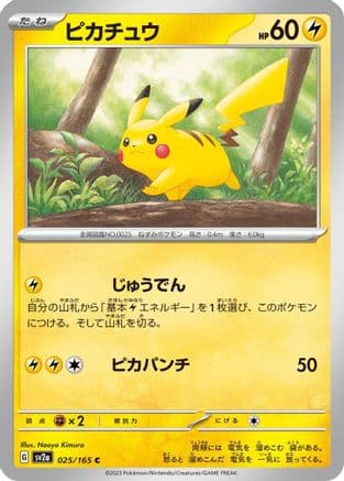 Pikachu - 025/165 (025/165) (Japanese) - SV2a Pokemon Card 151