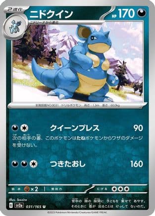 Nidoqueen (031/165) (Japanese) - SV2a Pokemon Card 151