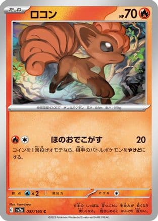 Vulpix (037/165) (Japanese) - SV2a Pokemon Card 151