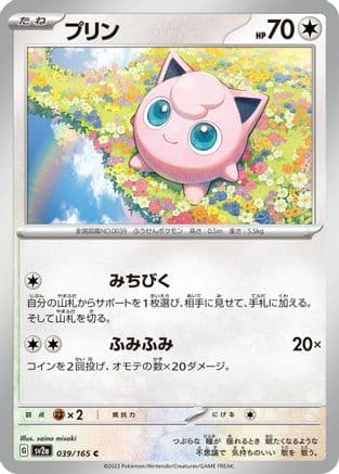 Jigglypuff (039/165) (Japanese) - SV2a Pokemon Card 151