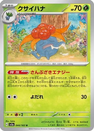 Gloom (044/165) (Japanese) - SV2a Pokemon Card 151