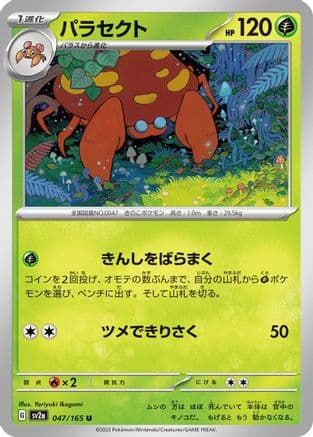 Parasect (047/165) (Japanese) - SV2a Pokemon Card 151