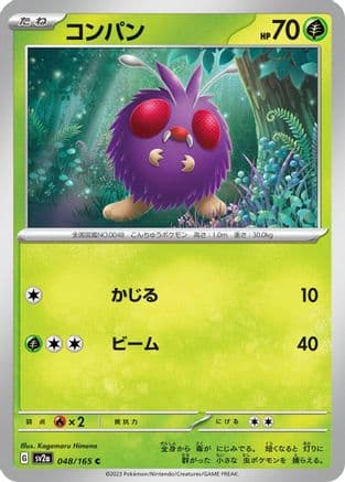 Venonat (048/165) (Japanese) - SV2a Pokemon Card 151