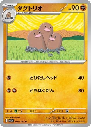Dugtrio (051/165) (Japanese) - SV2a Pokemon Card 151