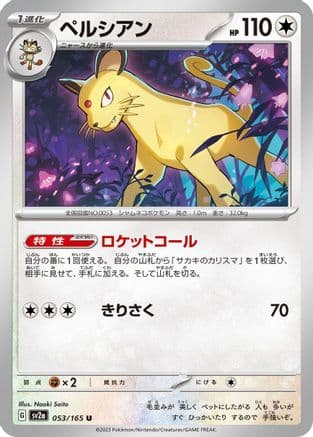 Persian (053/165) (Japanese) - SV2a Pokemon Card 151
