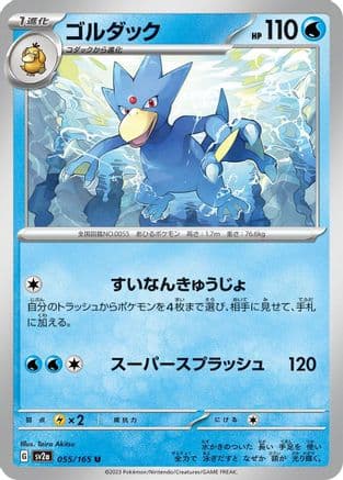Golduck (055/165) (Japanese) - SV2a Pokemon Card 151