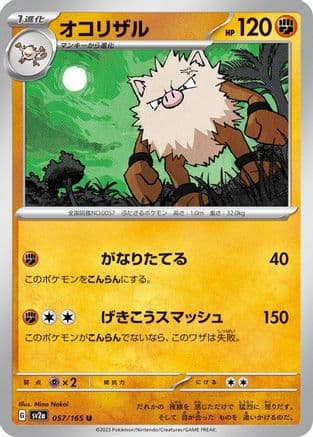 Primeape (Japanese) - SV2a Pokemon Card 151