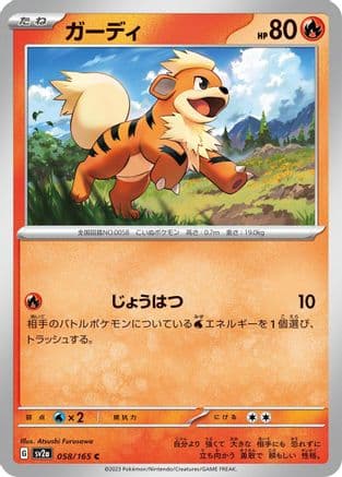 Growlithe (058/165) (Japanese) - SV2a Pokemon Card 151