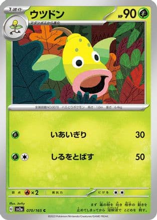 Weepinbell (070/165) (Japanese) - SV2a Pokemon Card 151