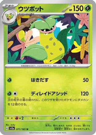 Victreebel (071/165) (Japanese) - SV2a Pokemon Card 151