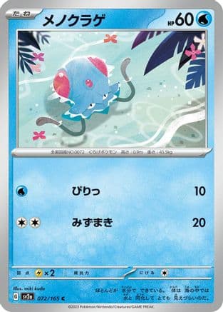Tentacool (072/165) (Japanese) - SV2a Pokemon Card 151
