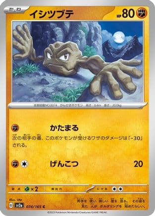 Geodude (074/165) (Japanese) - SV2a Pokemon Card 151