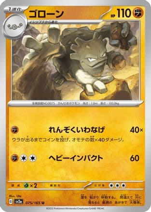 Graveler (075/165) (Japanese) - SV2a Pokemon Card 151